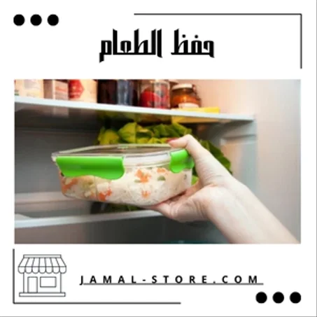 منتجات أساسية تحفظ الطعام من التلف ✨