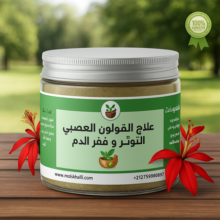 علاج القولون العصبي ،التوكال، فقر الدم