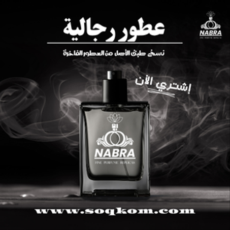 عطور رجالية