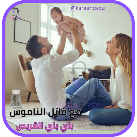 المصباح الكهربائي قاتل الناموس