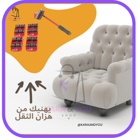 أدوات نقل الأثاث
