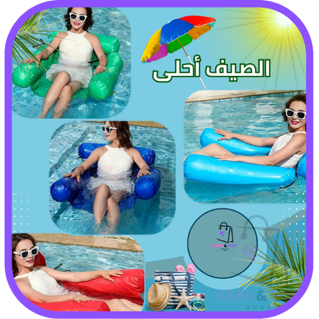 الكرسي  العائم