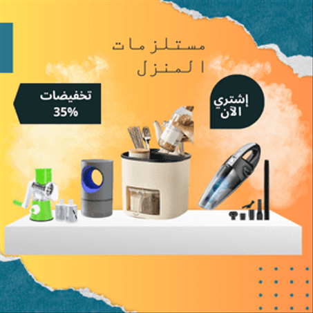 المنزل والمطبخ