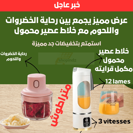 عرض 2024 مميز يجمع بين رحاية الخضروات واللحوم مع خلاط عصير محمول