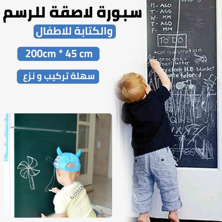 سبورة لاصقة في حائط لتعليم الأطفال