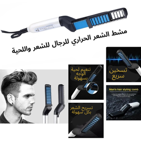 مشط الشعر الحراري للرجال للشعر واللحية