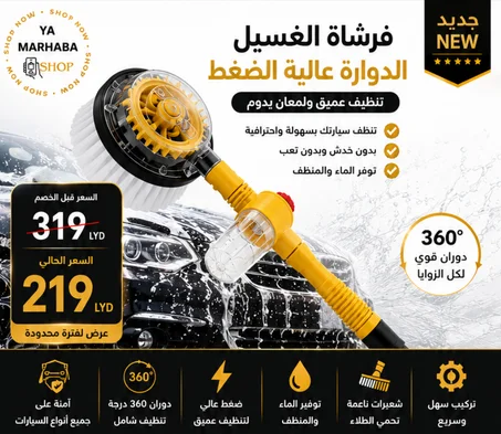 فرشاة غسيل السيارات الدوارة