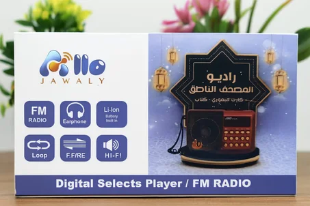 📻 راديو المصحف الناطق