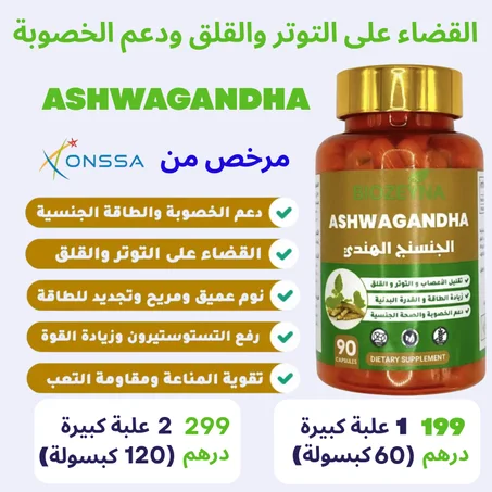 ASHWAGANDHA