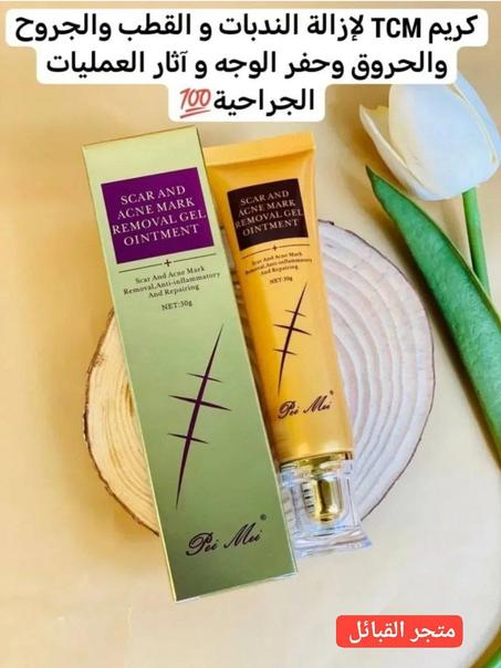 مرهم لإزالة الندبات وعلامات حب الشباب