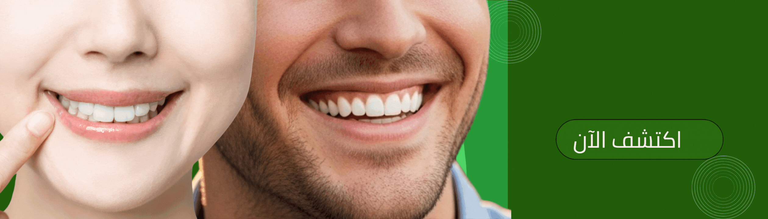 العناية بالفم والشفاه