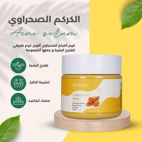 كريم الكركم الصحراوي المغربي الأصيل