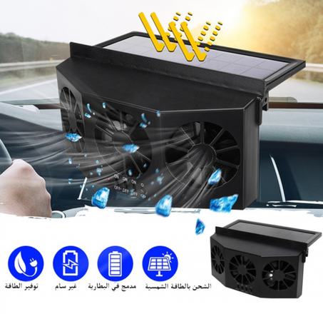 مروحة تبريد لاسلكية تشتغل بالطاقة الشمسية مخصصة للسيّارات