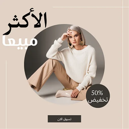 الاكثر مبيعا