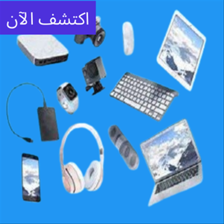 الالكترونيات