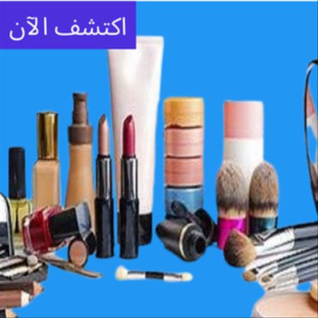 الجمال والعناية الشخصية