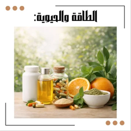 🌿 توازن صحي وحيوية يومية.