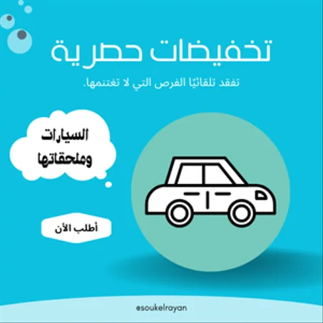 السيارات وملحقاتها