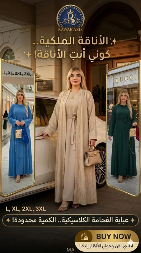 عباية "الفخامة الكلاسيكية"