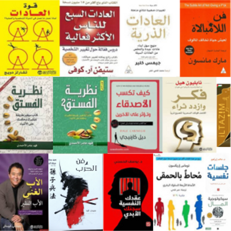 تنمية الذات و علم النفس