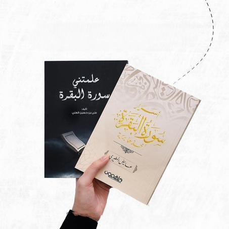 🌙باقة سورة البقرة : نور، بركة، وحصن منيع❤️