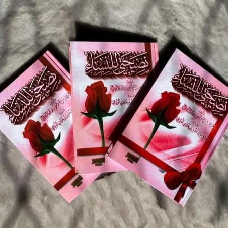 R.📖"نصيحتي للنساء"🌙