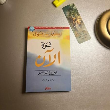 📖"قوة الآن"🌟