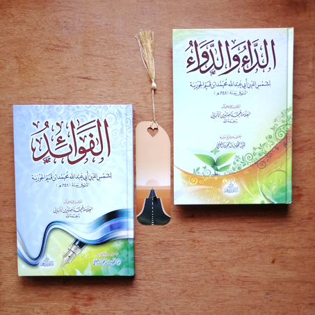 📖باقة إبن القيم : درر وحكم خالدة 🌙