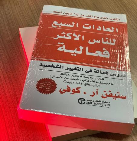 📖"العادات السبع للناس الأكثر فعالية" - ستيفن آر. كوفي🧠