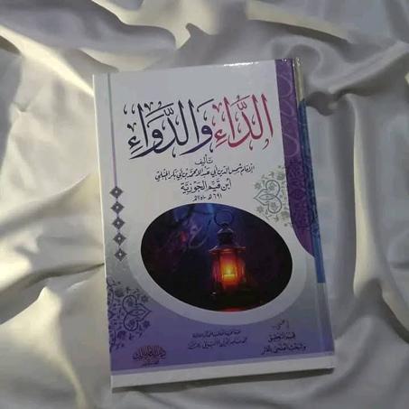 O.📖"الداء والدواء" - للإمام ابن القيم الجوزية🌙