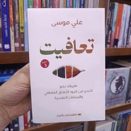 📖"تعافيت"❤️