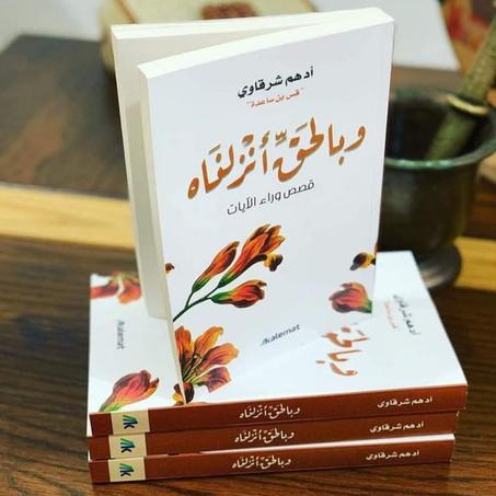 L.📖"وبالحق أنزلناه" – أدهم شرقاوي🌙