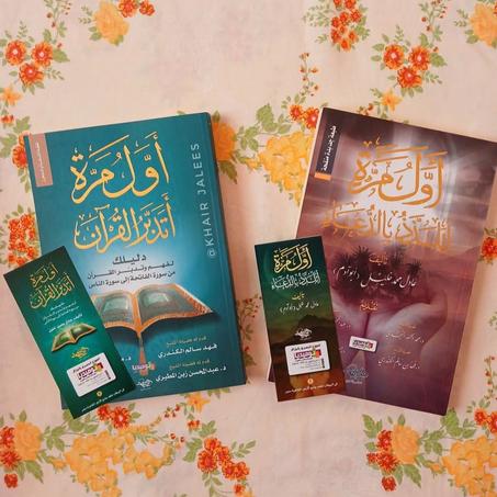 🌙باقة أول مرة : تدبر القرآن ولذة الدّعاء💕