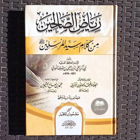 C.📖"رياض الصالحين" - للإمام النووي🌙