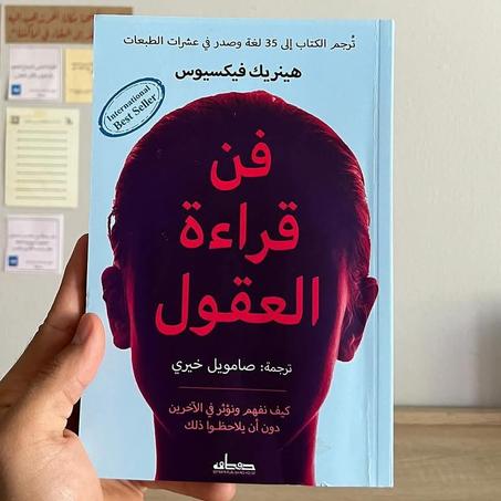 📖"فن قراءة العقول"🧠