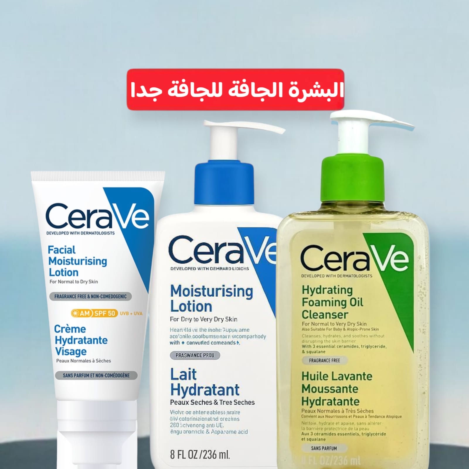 مجموعة سيراڤي للعناية