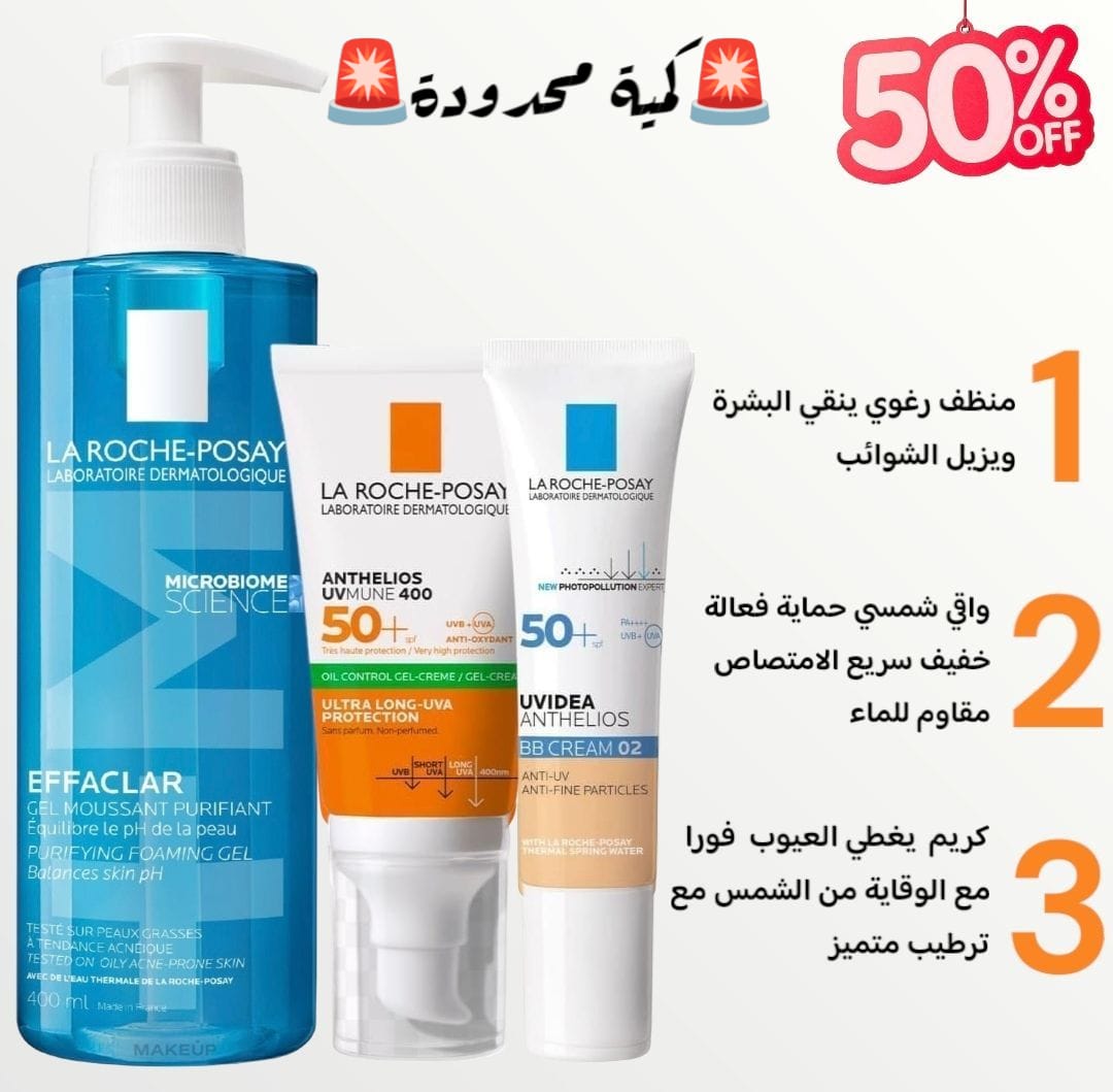 مجموعة لاروش بوزاي للعناية