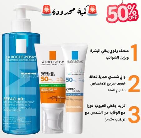 مجموعة لاروش بوزاي للعناية