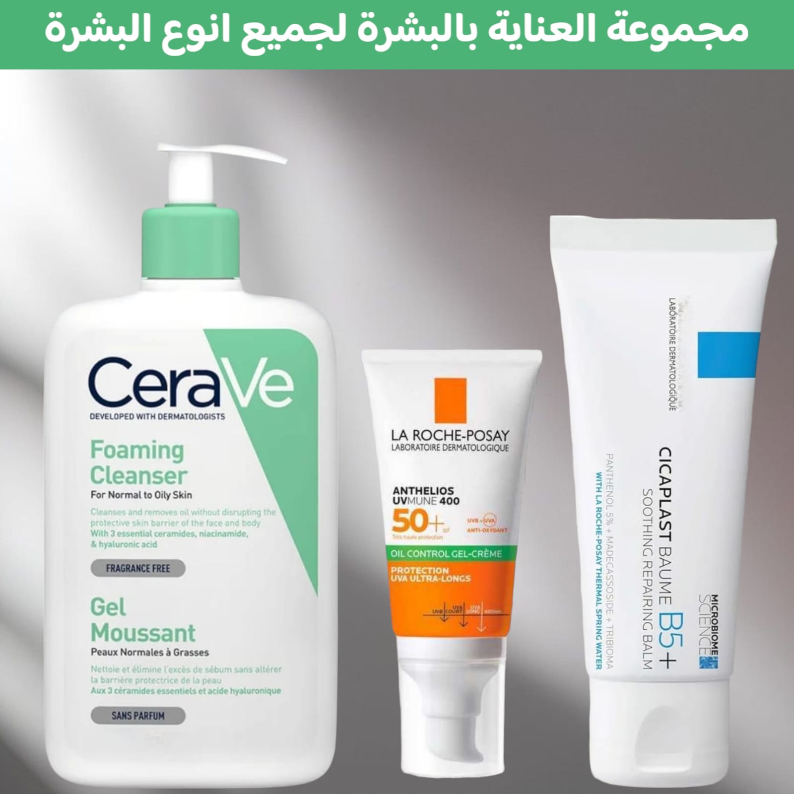 المجموعة-الكاملة-للعناية