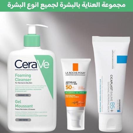 المجموعة-الكاملة-للعناية