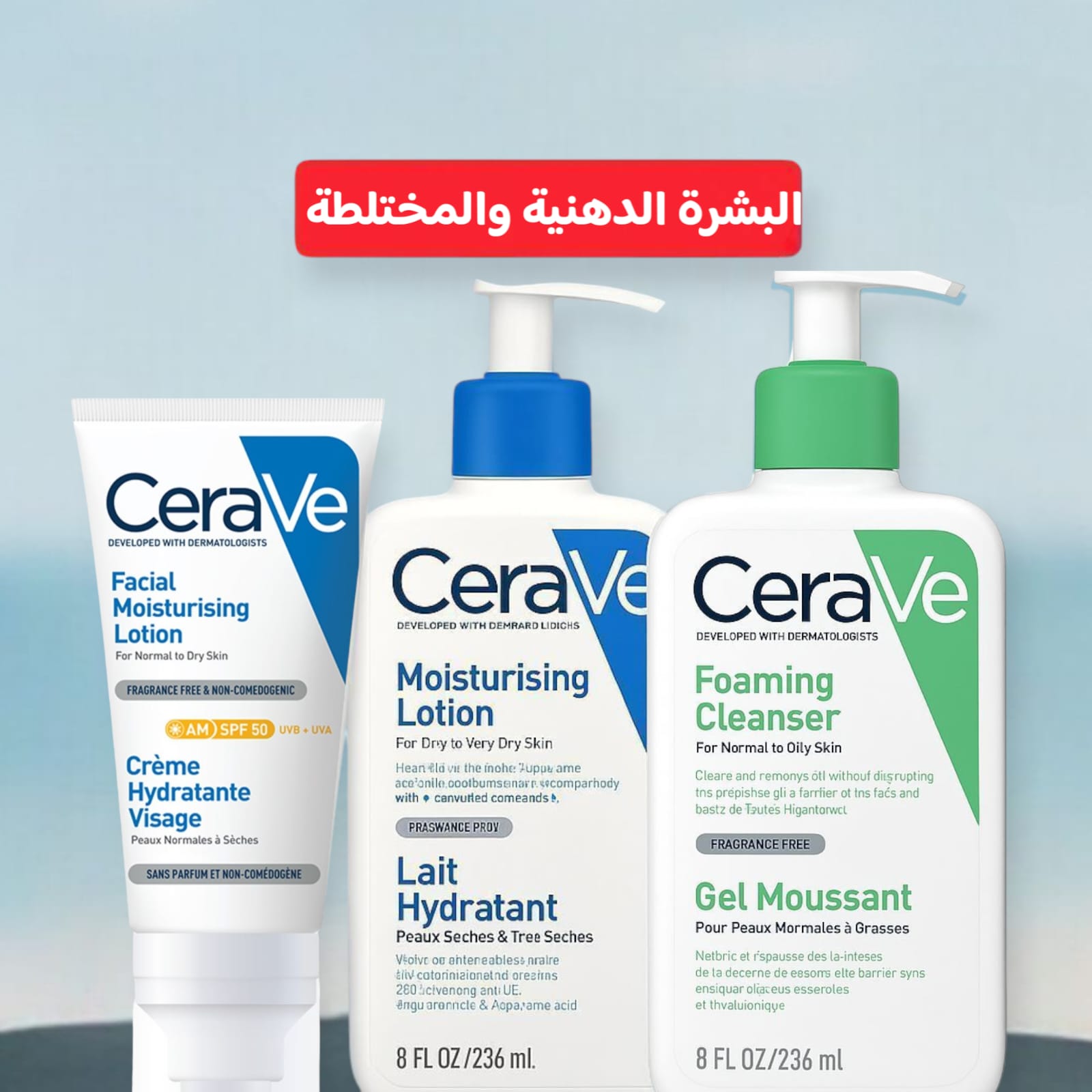 مجموعة سيراڤي للعناية