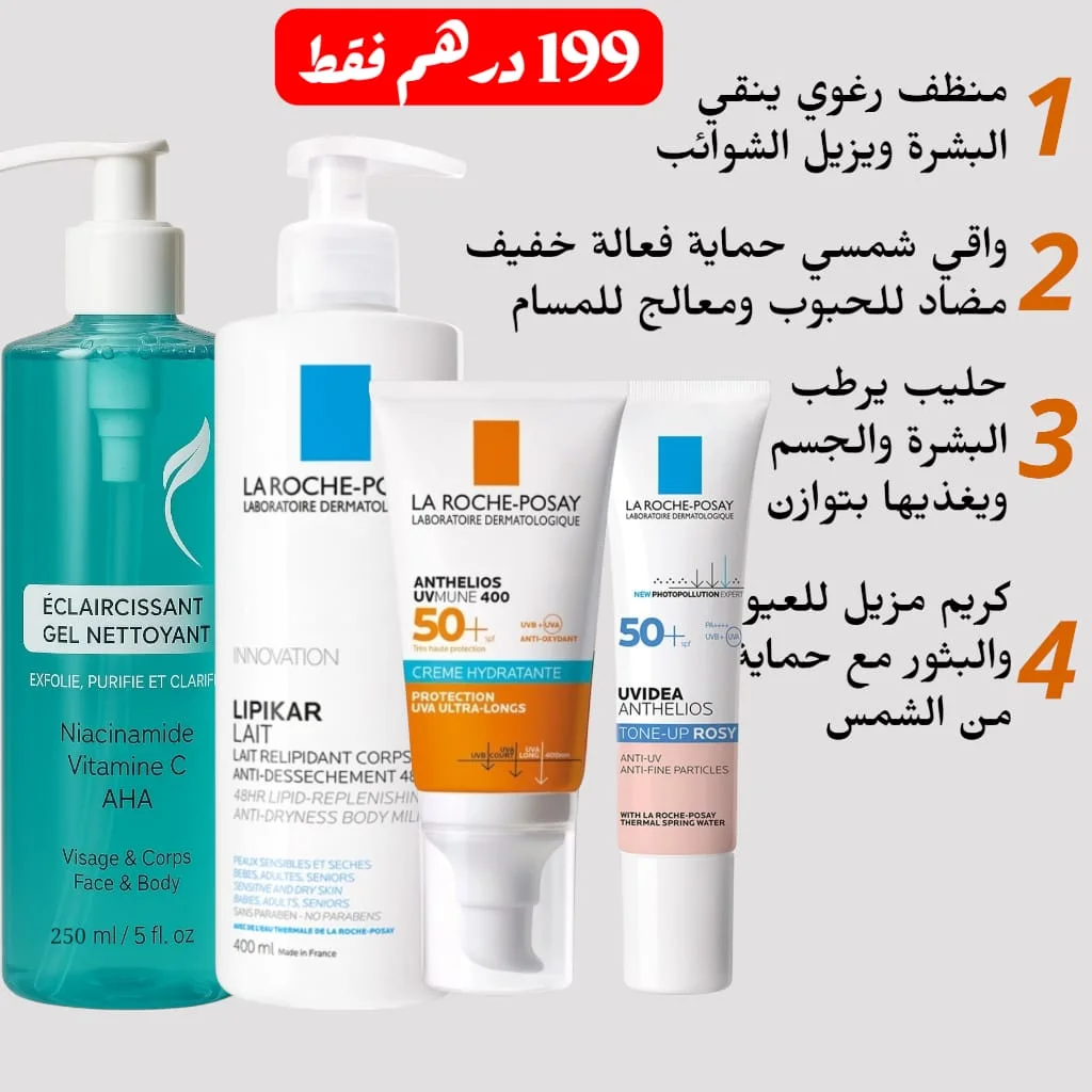 باقة العناية بالبشرة