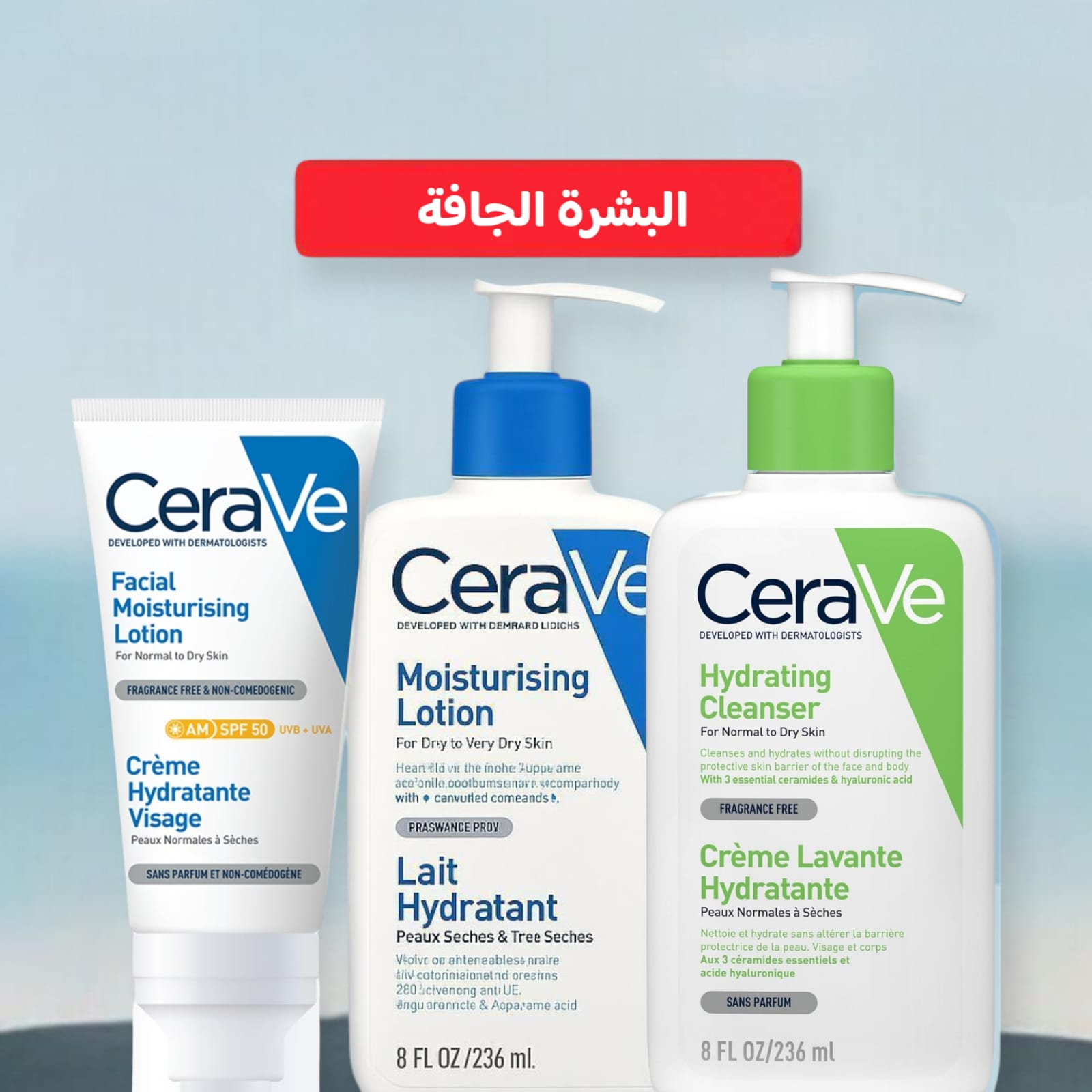 مجموعة سيراڤي للعناية