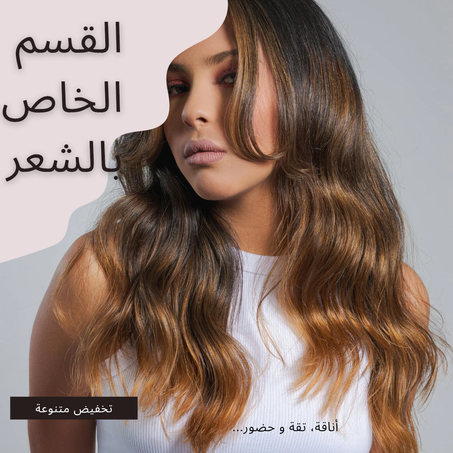كل مايخص قوة و نعومة شعرك