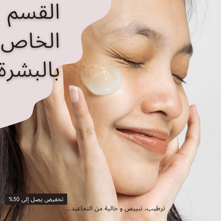 كل ما يخص الصحة و جمال البشرة