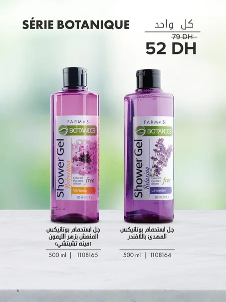 جل الاستحمام المنعش