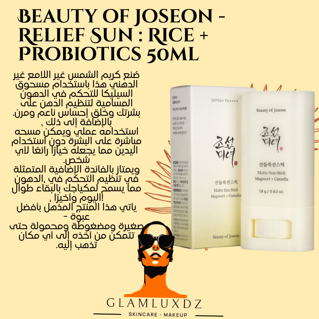 Beauty of Joseon - Matte Sun Stick : Mugwort + Camelia - سن ستك بخلاصة الماجورت والكاميليا من بيوتي اوف جوسون