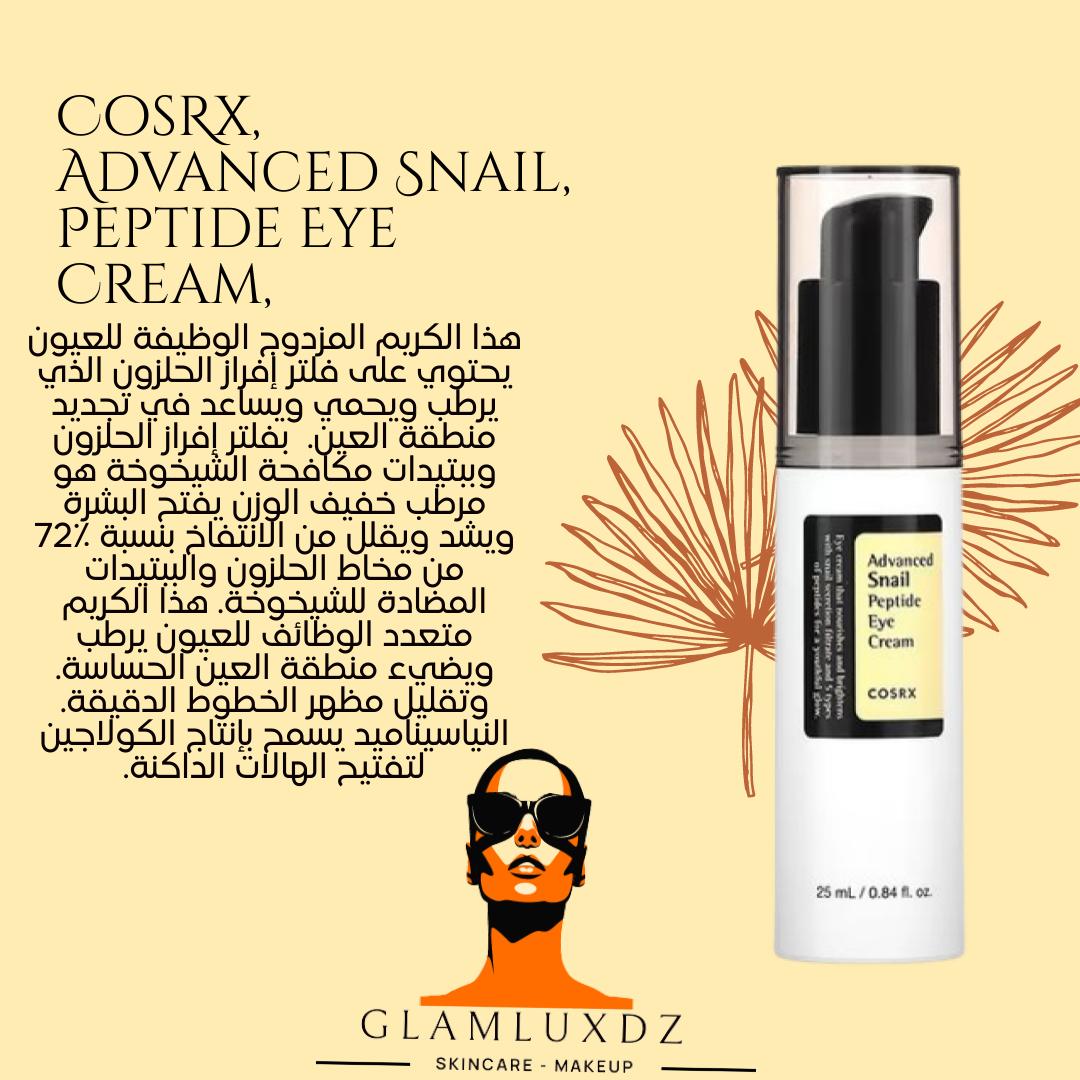 COSRX - Advanced Snail Peptide Eye Cream 25ml - كريم العيون بخلاصة الحلزون والبيبتايد من كوس آر اكس