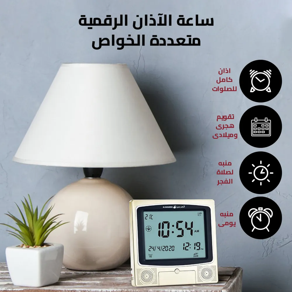 ساعة الآذان الرقمية