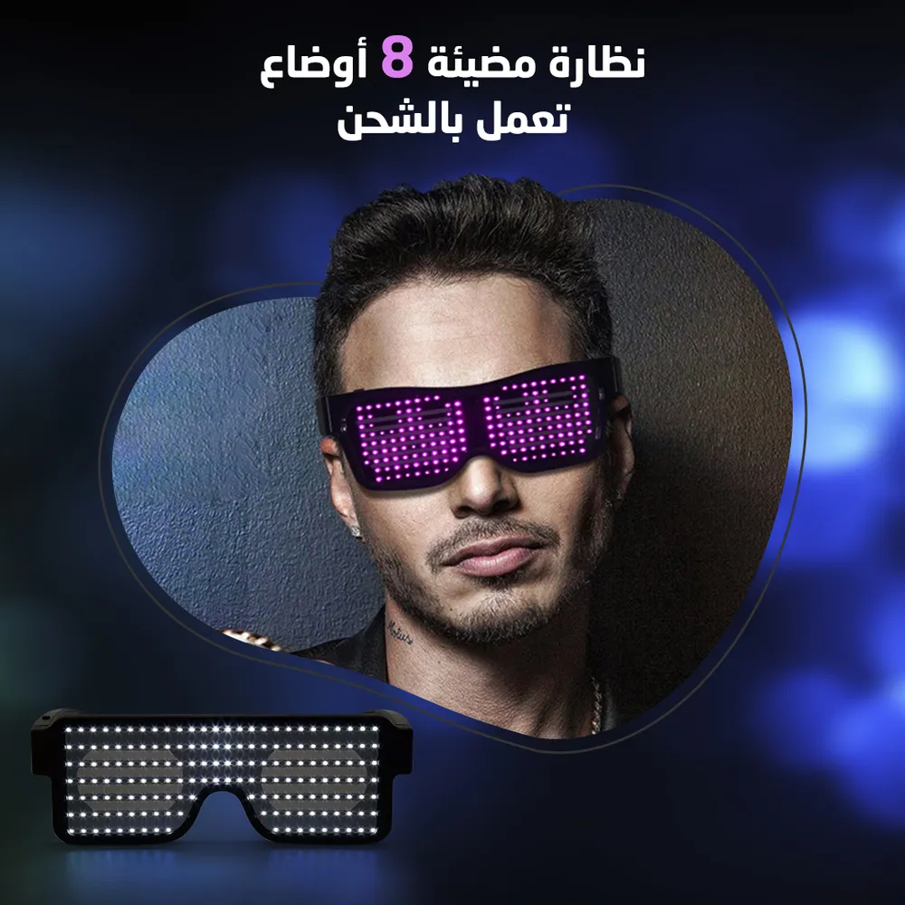 نظارة مضيئة